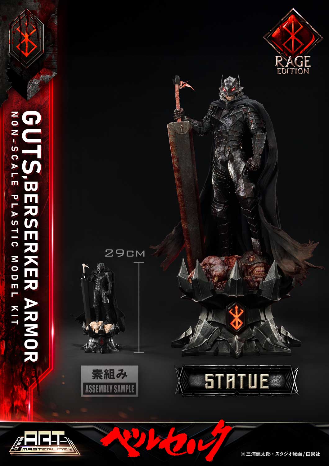 Guts Berserker Armor "Rage" Plastic Model Kit